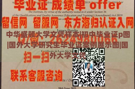 中华盛顿大学文凭样本|初中毕业证p图|国外大学研究生毕业证案例展示图|国外大学文凭