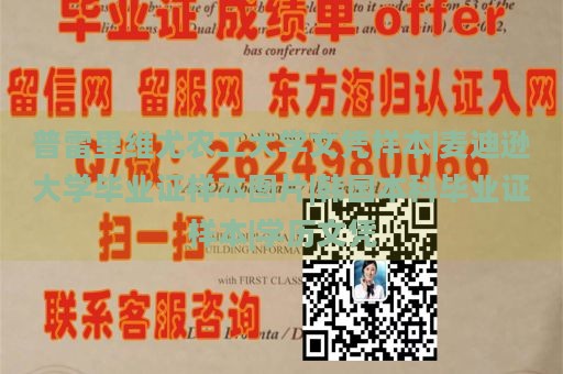 普雷里维尤农工大学文凭样本|麦迪逊大学毕业证样本图片|韩国本科毕业证样本|学历文凭