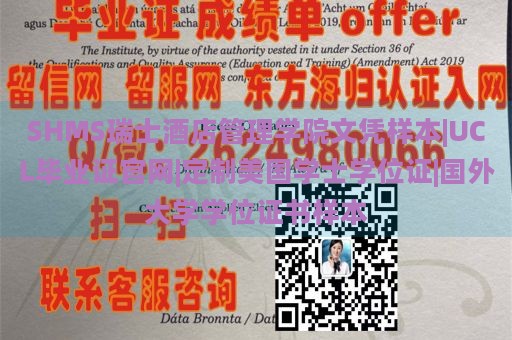 SHMS瑞士酒店管理学院文凭样本|UCL毕业证官网|定制美国学士学位证|国外大学学位证书样本