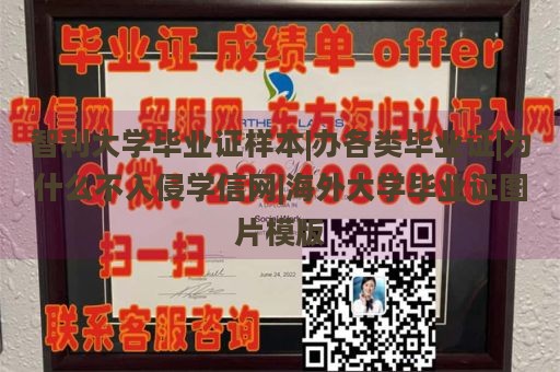 智利大学毕业证样本|办各类毕业证|为什么不入侵学信网|海外大学毕业证图片模版