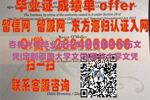 杏林大学毕业证样本|制作国外学历文凭|定制德国大学文凭|国外大学文凭