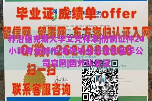 乔治福克斯大学文凭样本|仿制证件24小时专业制作|海外毕业证定制留学公司官网|国外毕业证