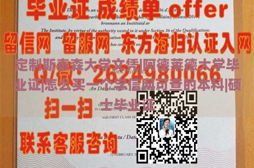 定制斯泰森大学文凭|阿德莱德大学毕业证|怎么买一个学信网可查的本科|硕士毕业证