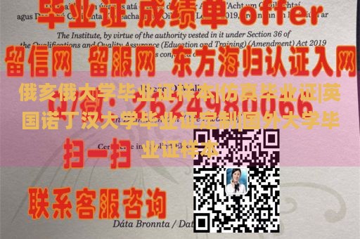 俄亥俄大学毕业证样本|仿真毕业证|英国诺丁汉大学毕业证定制|国外大学毕业证样本