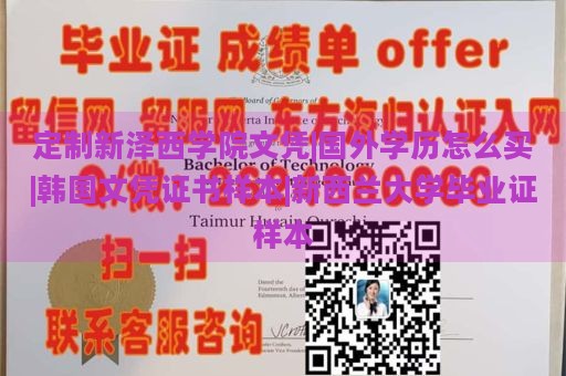 定制新泽西学院文凭|国外学历怎么买|韩国文凭证书样本|新西兰大学毕业证样本