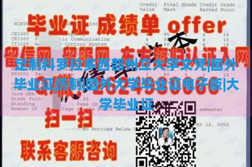 定制科罗拉多西部州立大学文凭|国外毕业证仿制|国外大学毕业证电子版|大学毕业证