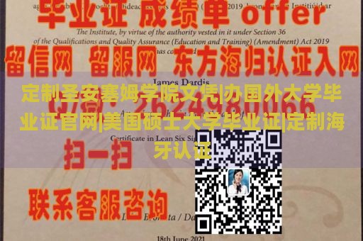 定制圣安塞姆学院文凭|办国外大学毕业证官网|美国硕士大学毕业证|定制海牙认证