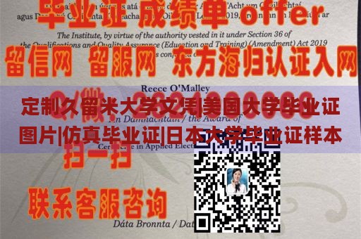 定制久留米大学文凭|美国大学毕业证图片|仿真毕业证|日本大学毕业证样本