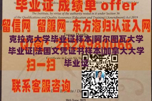 克拉克大学毕业证样本|阿尔图瓦大学毕业证|法国文凭证书样本|加拿大大学毕业证