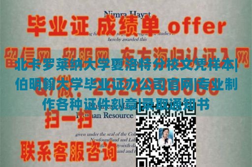 北卡罗莱纳大学夏洛特分校文凭样本|伯明翰大学毕业证办公司官网|专业制作各种证件刻章|录取通知书