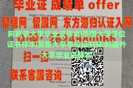 阿斯顿大学毕业证样本|英国大学学位证书样本|英国大学学位证书样本|国外大学毕业证样本