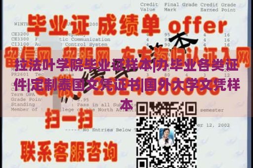 拉法叶学院毕业证样本|办毕业各类证件|定制泰国文凭证书|国外大学文凭样本