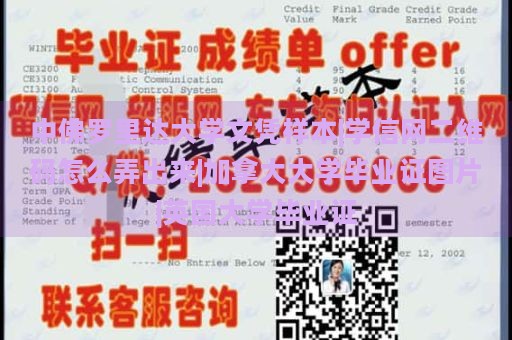 中佛罗里达大学文凭样本|学信网二维码怎么弄出来|加拿大大学毕业证图片|英国大学毕业证