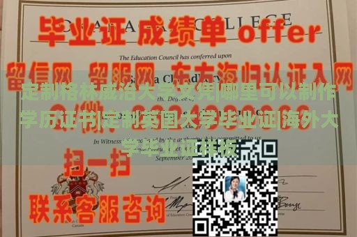 定制格林威治大学文凭|哪里可以制作学历证书|定制英国大学毕业证|海外大学毕业证样板