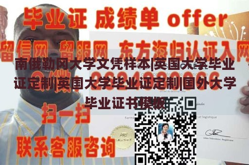 南俄勒冈大学文凭样本|英国大学毕业证定制|英国大学毕业证定制|国外大学毕业证书模板