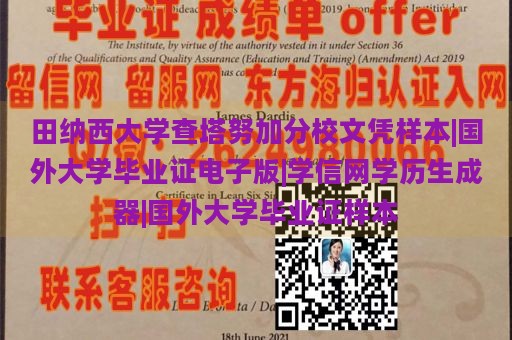 田纳西大学查塔努加分校文凭样本|国外大学毕业证电子版|学信网学历生成器|国外大学毕业证样本