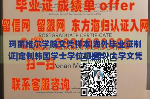 玛丽维尔学院文凭样本|海外毕业证制证|定制韩国学士学位证|国外大学文凭