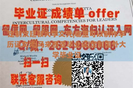 定制汉廷顿大学文凭|哪里可以制作学历证文凭|马来西亚毕业证|定制国外大学毕业证