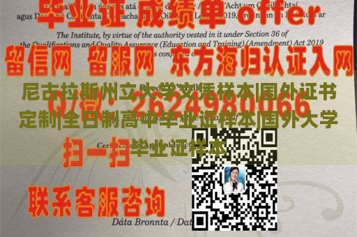 尼古拉斯州立大学文凭样本|国外证书定制|全日制高中毕业证样本|国外大学毕业证样本