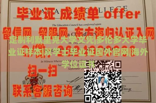 定制利默里克大学文凭|多伦多大学毕业证样本|双学士毕业证国外官网|海外学位证书