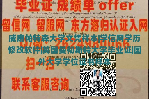 威廉帕特森大学文凭样本|学信网学历修改软件|英国曼彻斯特大学毕业证|国外大学学位证书样本