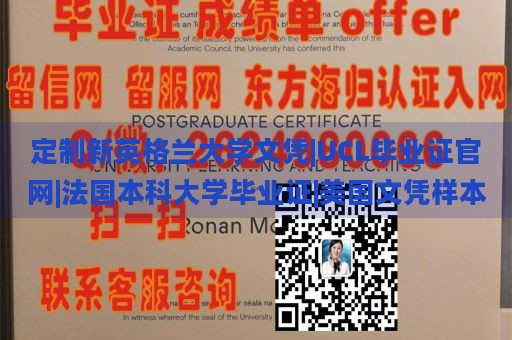 定制新英格兰大学文凭|UCL毕业证官网|法国本科大学毕业证|美国文凭样本