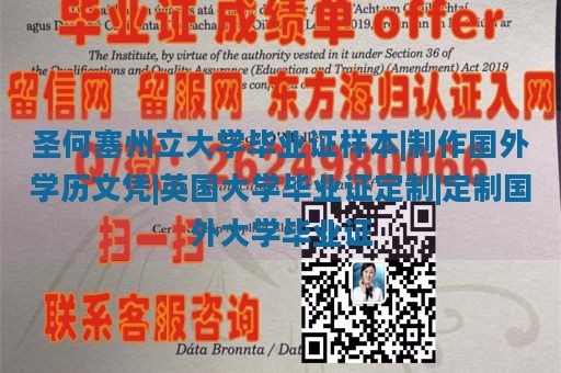 圣何塞州立大学毕业证样本|制作国外学历文凭|英国大学毕业证定制|定制国外大学毕业证