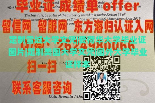 定制雪城大学文凭|爱荷华大学毕业证图片|定制美国大学文凭|国外大学毕业证样本