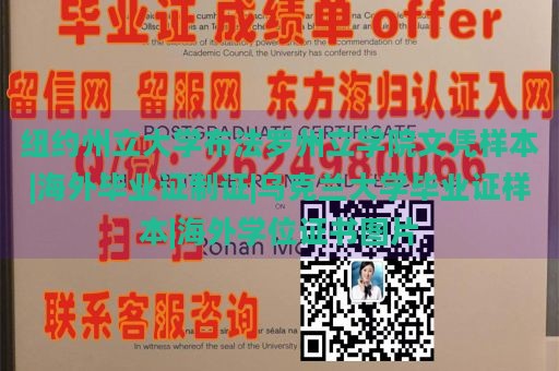 纽约州立大学布法罗州立学院文凭样本|海外毕业证制证|乌克兰大学毕业证样本|海外学位证书图片