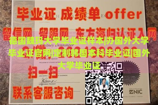 德国魏玛大学毕业证样本|办国外大学毕业证官网|定制韩国本科毕业证|国外大学毕业证