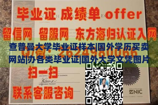 查普曼大学毕业证样本|国外学历买卖网站|办各类毕业证|国外大学文凭图片