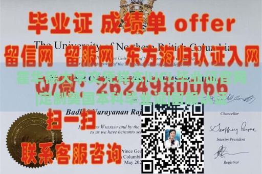 霍华德大学文凭样本|UCL毕业证官网|定制美国本科毕业证|留服认证