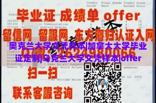 奥克兰大学文凭样本|加拿大大学毕业证定制|乌克兰大学文凭样本|offer