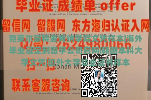 克莱尔蒙特麦肯纳学院文凭样本|海外毕业证定制留学公司官网|韩国本科大学文凭|国外大学毕业证书样本