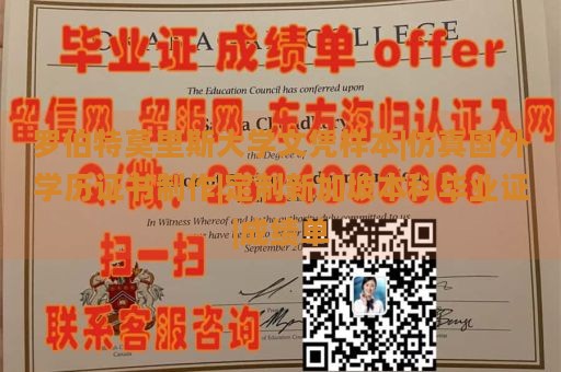 罗伯特莫里斯大学文凭样本|仿真国外学历证书制作|定制新加坡本科毕业证|成绩单