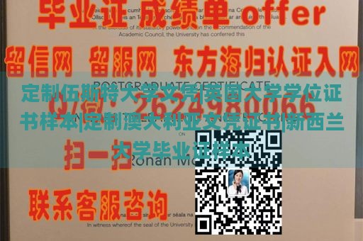 定制伍斯特大学文凭|英国大学学位证书样本|定制澳大利亚文凭证书|新西兰大学毕业证样本