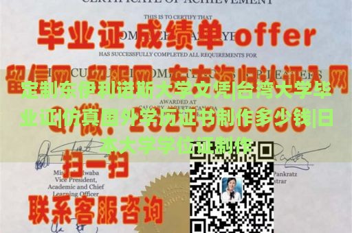 定制东伊利诺斯大学文凭|台湾大学毕业证|仿真国外学历证书制作多少钱|日本大学学位证制作