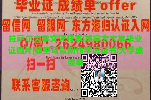 拉萨尔大学文凭样本|加拿大大学毕业证图片|哪里可以制作学历证书|大学成绩单