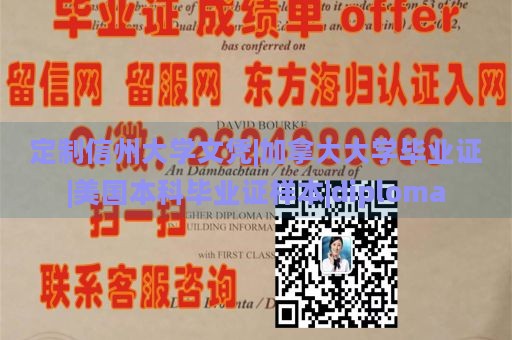 定制信州大学文凭|加拿大大学毕业证|美国本科毕业证样本|diploma