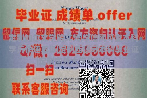 定制加尔文学院文凭|学信网可查本科学历快速取证|定制西班牙本科毕业证|定制国外大学毕业证