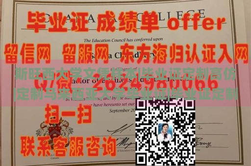 斯旺西大学文凭样本|毕业证定制高仿|定制马来西亚大学毕业证|毕业证定制