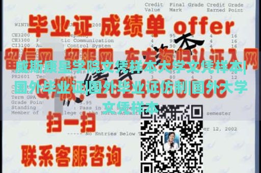 威斯康星学院文凭样本大学文凭样本|国外毕业证|国外毕业证仿制|国外大学文凭样本