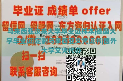 马来西亚汝来大学毕业证样本|德国大学毕业证|定制马来西亚文凭证书|国外大学文凭代办