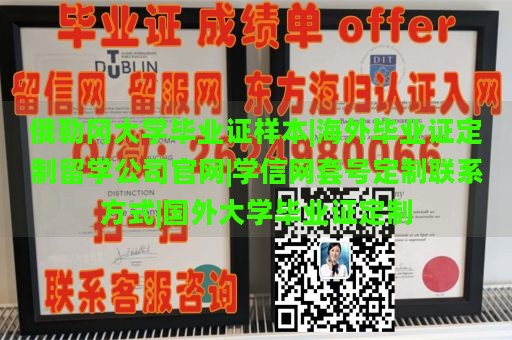 俄勒冈大学毕业证样本|海外毕业证定制留学公司官网|学信网套号定制联系方式|国外大学毕业证定制