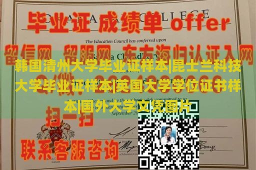 韩国清州大学毕业证样本|昆士兰科技大学毕业证样本|英国大学学位证书样本|国外大学文凭图片