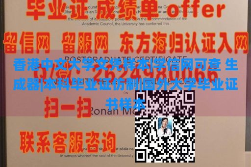 香港中文大学文凭样本|学信网可查 生成器|本科毕业证仿制|国外大学毕业证书样本