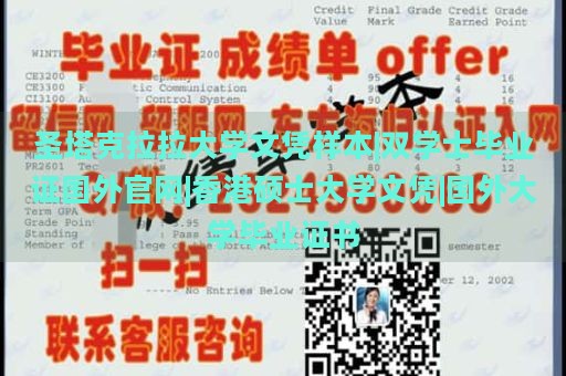 圣塔克拉拉大学文凭样本|双学士毕业证国外官网|香港硕士大学文凭|国外大学毕业证书