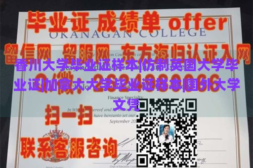 香川大学毕业证样本|仿制英国大学毕业证|加拿大大学毕业证样本|国外大学文凭