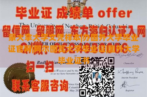 蒙大拿大学文凭样本|办国外大学毕业证官网|阿尔图瓦大学毕业证|国外大学毕业证书