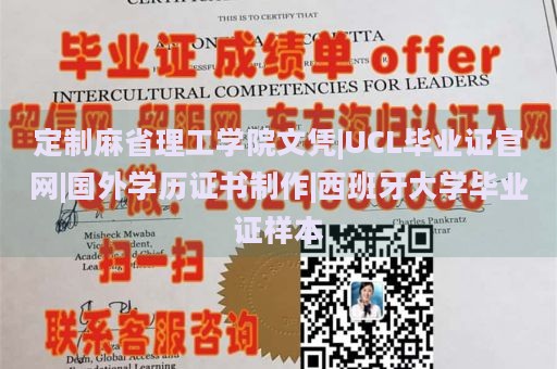 定制麻省理工学院文凭|UCL毕业证官网|国外学历证书制作|西班牙大学毕业证样本